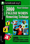 3000 английских слов
