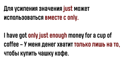 just-na-angliyskom