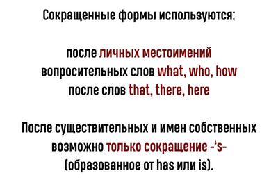 sokrasheniya-v-angliyskom