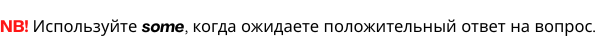 angliyskaya-grammatika-some-any
