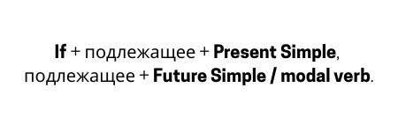 angliyskaya-grammatika-first-conditional