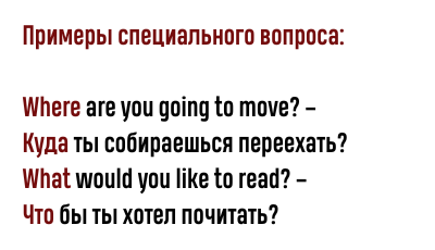 specialnie-voprosi-v-angliyskom